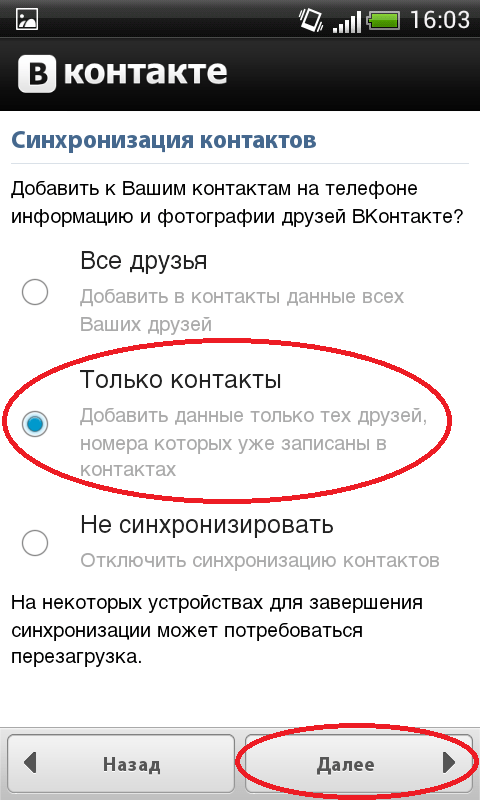 Как синхронизировать контакты в ВК в пару кликов Как синхронизировать контакты в ВК Войдите в приложение, жмите на кнопку аккаунта справа внизу,