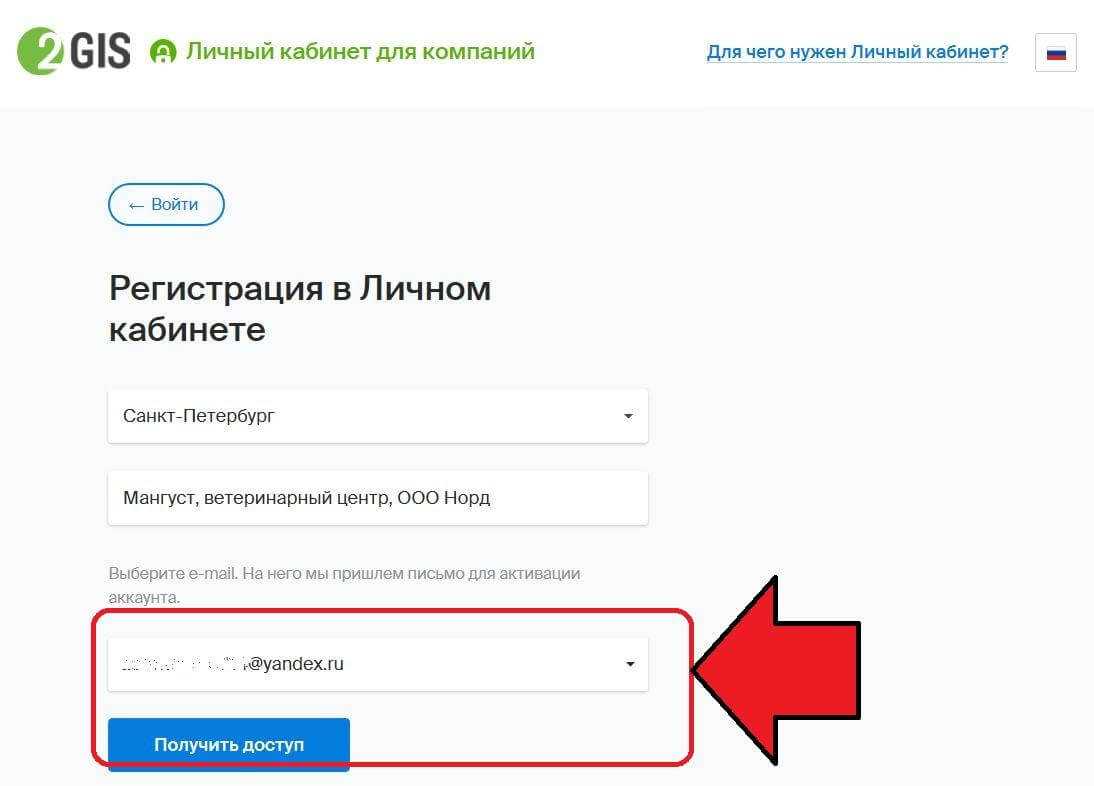 2gis: вход в личный кабинет и онлайн регистрация