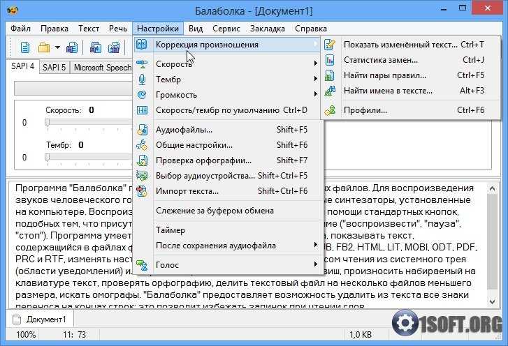 Установка и настройка программы "балаболка" на linux mint - руководство