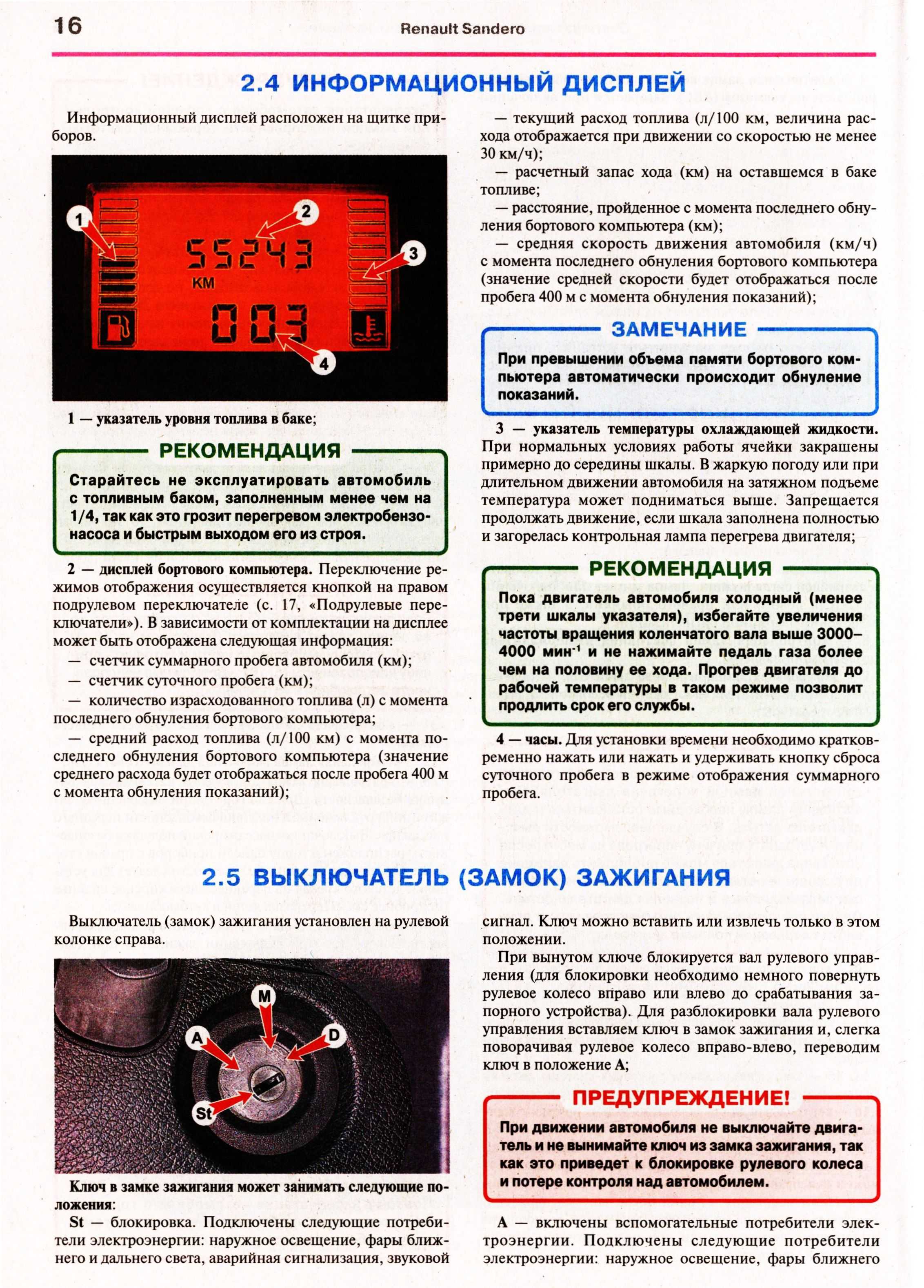 Как настроить часы рено логан степвей