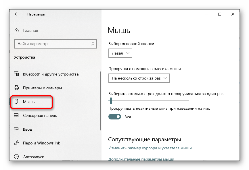 Настройка мышки на ноутбуке Общая информация Ниже речь пойдет о настройке проводной или беспроводной мышки, которая была отдельно подключена к ноутбуку