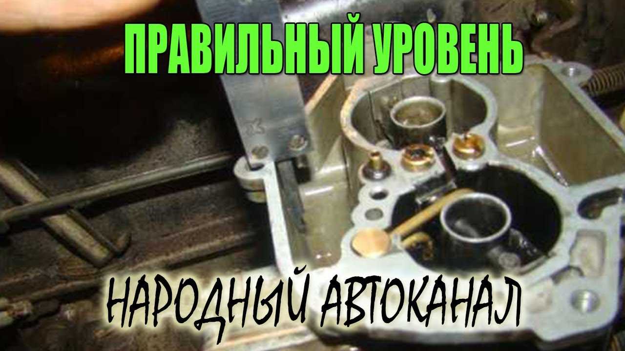 Ремонт и регулировка карбюратора ваз 2109 своими руками