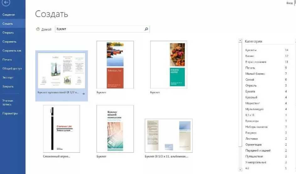 Как сделать буклет на компьютере в microsoft publisher