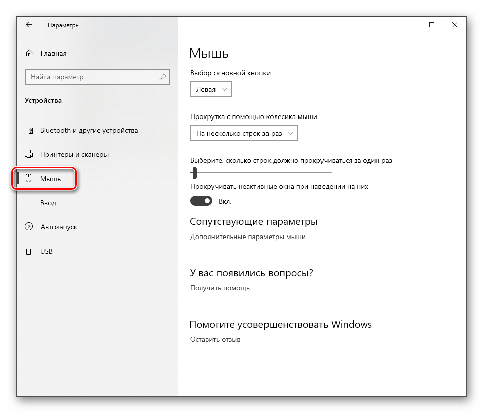 Как настроить беспроводную мышь и ее чувствительность на ноутбуке windows?