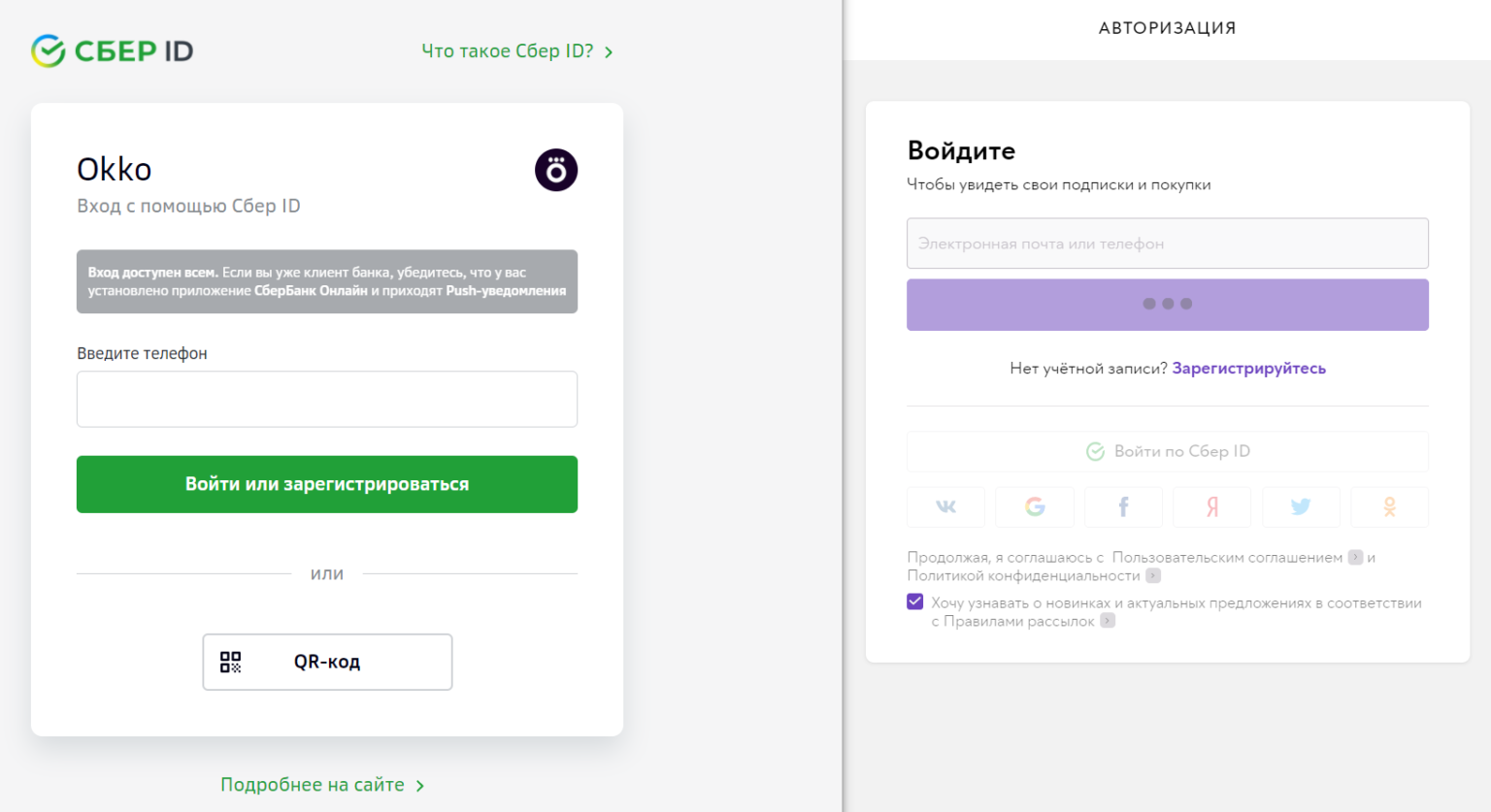 Okko Сбербанк. Сбер ID. Войти по Сбер ID ОККО.