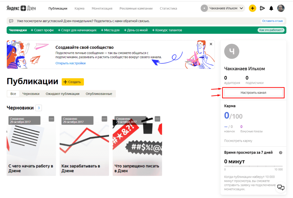 Как настроить дзен в яндекс.браузере
