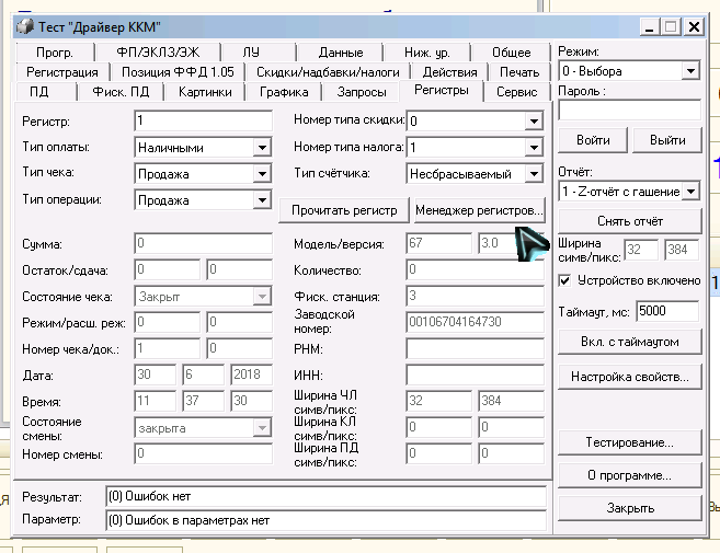 Драйвер ККМ. Тест драйвера ККТ. Драйвер ККТ штрих.