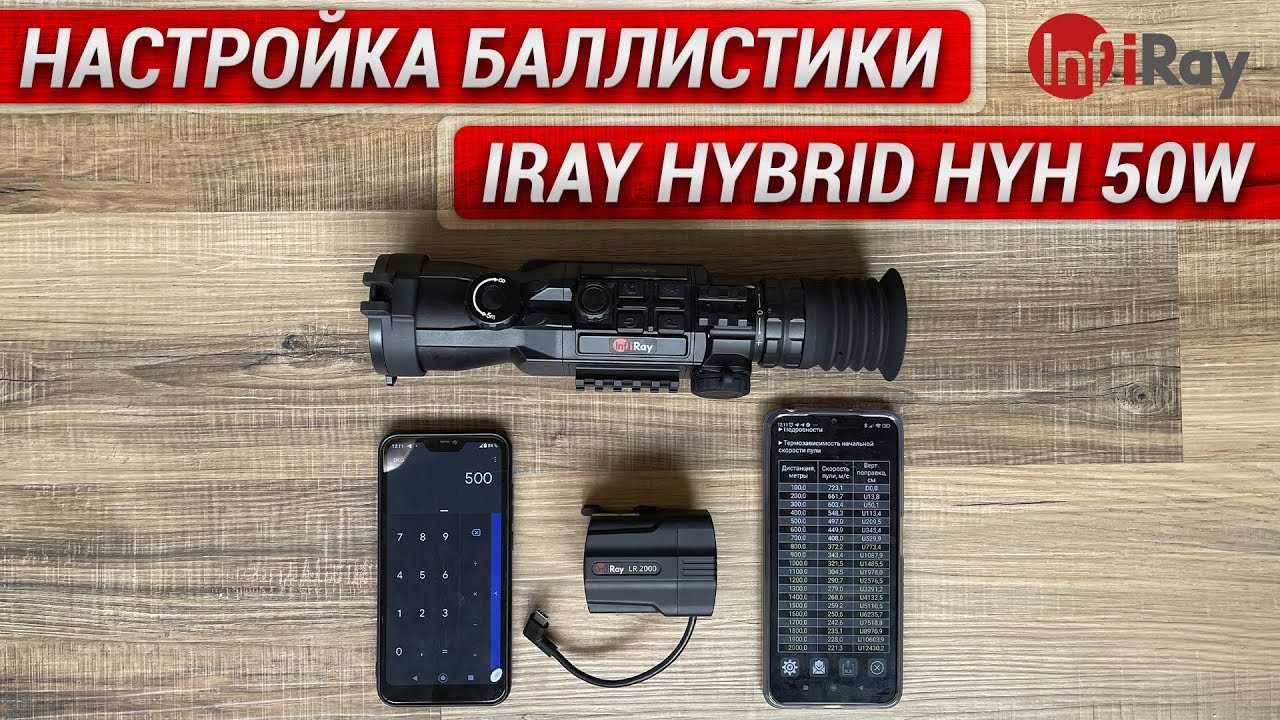 Как правильно настроить баллистический калькулятор для профессиональных стрелков