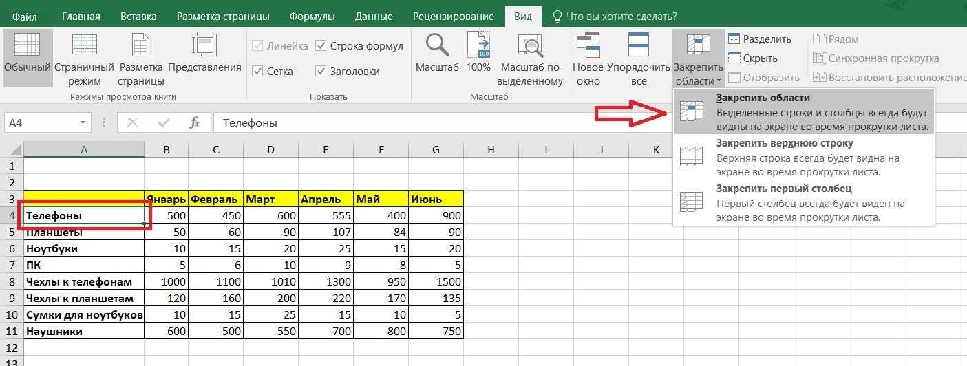 Как зафиксировать столбец в excel при прокрутке