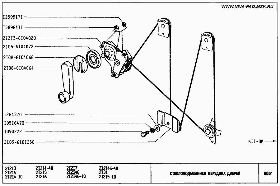 Стеклоподъемник нива 213. Стеклоподъемник Нива 2121 механический схема.