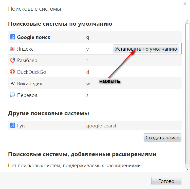 Как поменять гугл на яндекс на андроид?