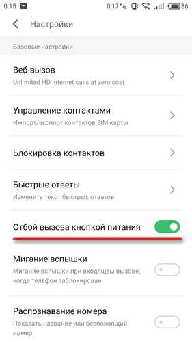 Как на айфоне убрать сброс вызова кнопкой блокировки?