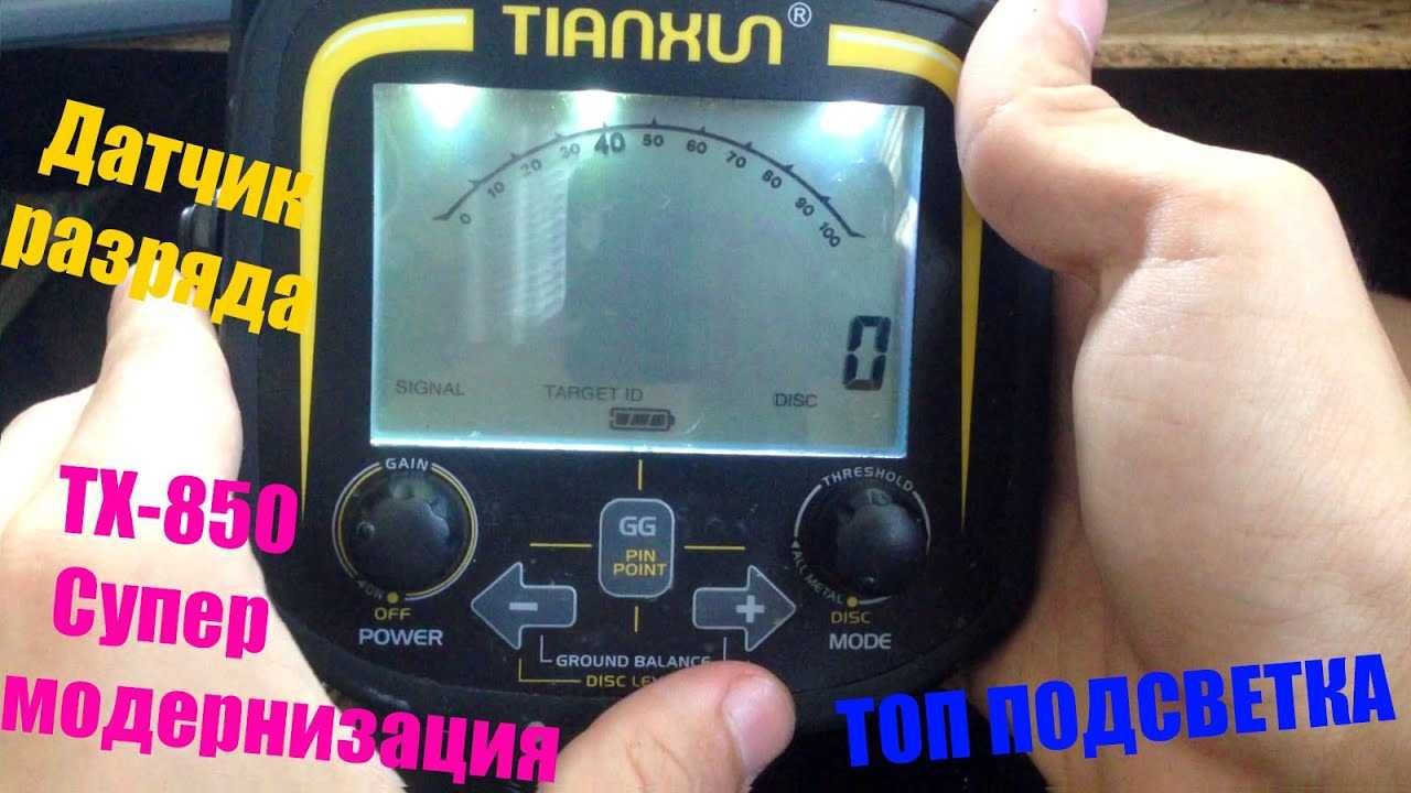 Подсветка металлоискателя tx 850
