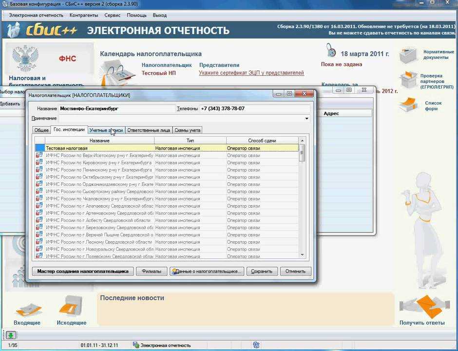 Сбис Купить Программу Электронная Отчетность Цена