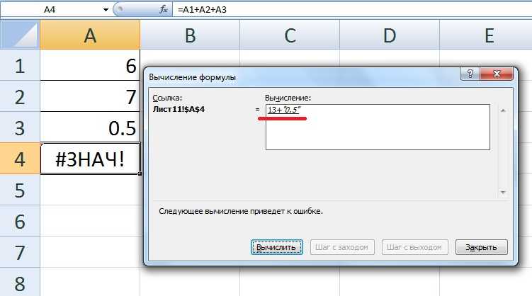 Excel что означает ошибка в ячейке