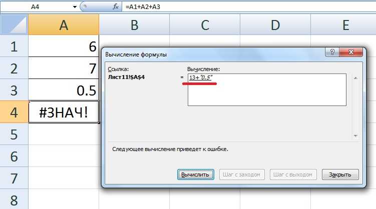 Сбой активации продукта в эксель. Знач в excel. Исправление ошибок в формулах. Ошибка знач в excel. Ошибки в формулах в excel.