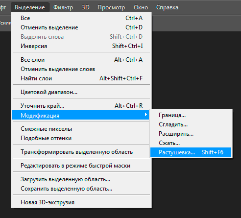 Трансформирование выделенной области  в фотошоп