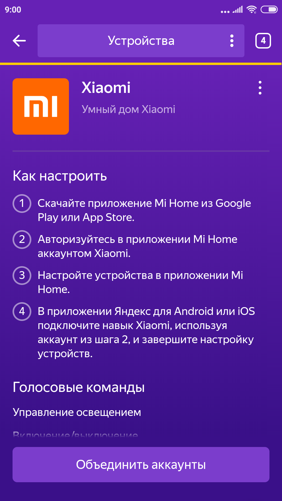 Как я собираю умный дом с алисой за копейки. впечатления