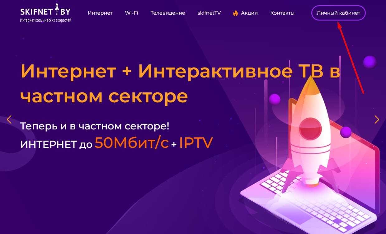 Как создать личный кабинет на сайте Скифнет ООО Телеком-Гарант работает на рынке телематических услуг Беларуси под брендом Skifnet Компания оказывает