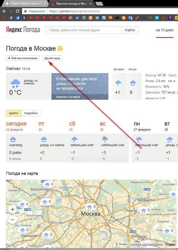 Как изменить город в яндексе на стартовой странице на телефоне
