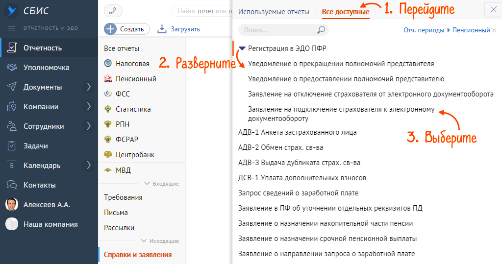 Как принять приглашение в сбисе от контрагента. СБИС электронный документооборот. Приглашение в СБИС. Входящие письма в СБИС. Приглашение к Эдо в СБИС.