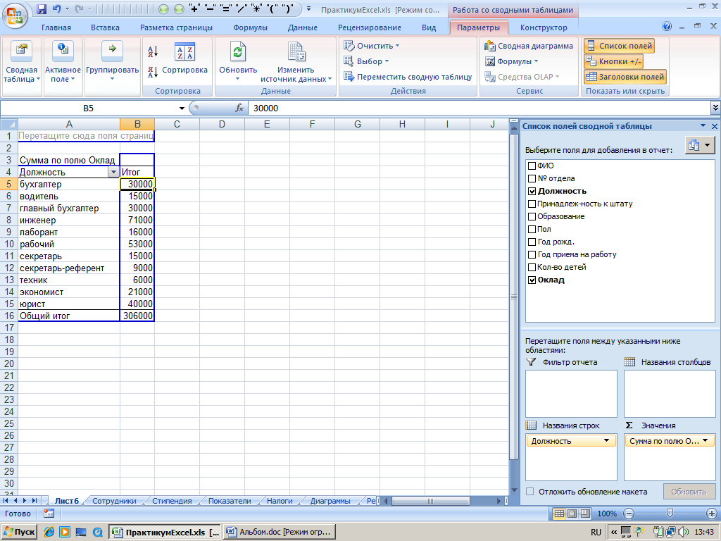 Сводные таблицы excel | blog manyprog