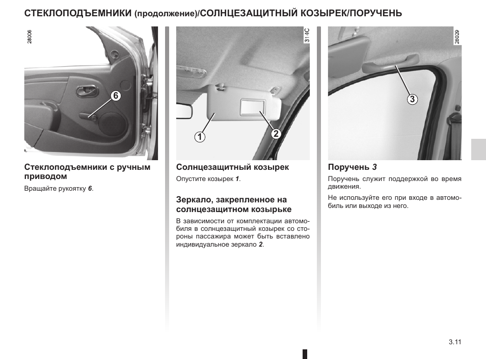 Рено Логан инструкция по эксплуатации. Задания автомобилей к Рено Логан инструкция к корпусу. Правила эксплуатации Рено Логан 1 комплектная.