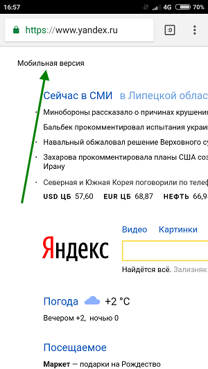 Как сделать браузер по умолчанию на android