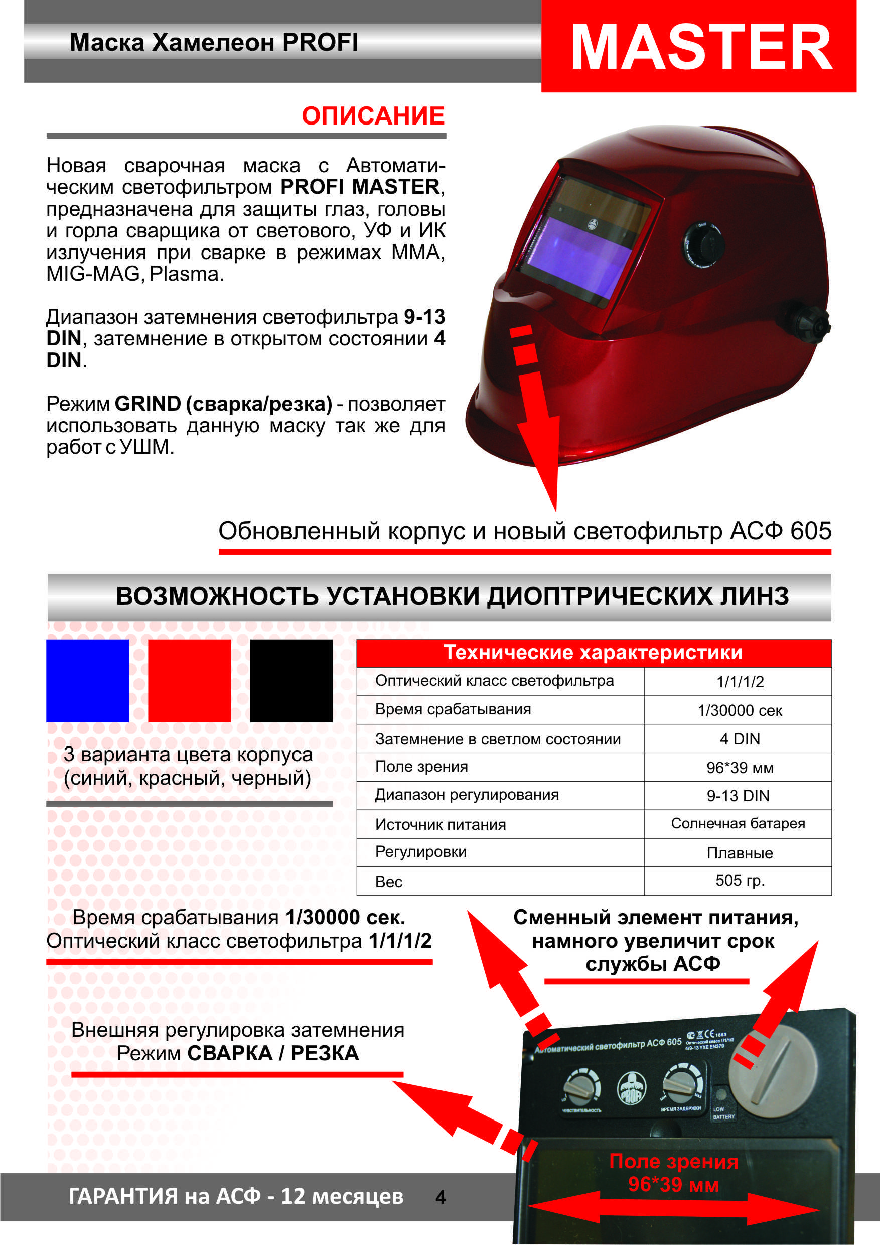 Как правильно настроить сварочную маску хамелеон сварог: пошаговая инструкция
