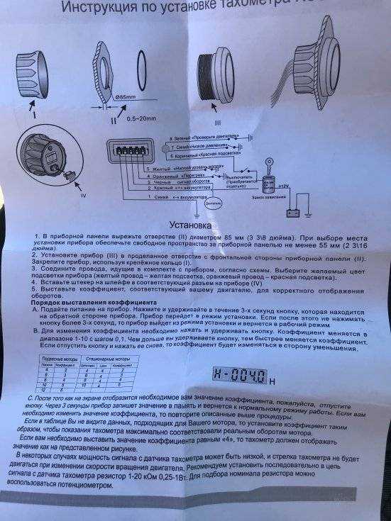 Инструкция на русском языке по установке и использованию тахометра marine rocket для лодочного мотора