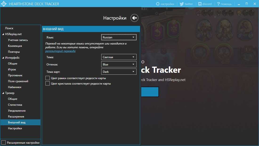 Дектрекер. Deck Tracker Hearthstone поля сражений. Deck Tracker поля сражений. HS Tracker поля сражений. Как настроить дек трекер Hearthstone для полей сражений.