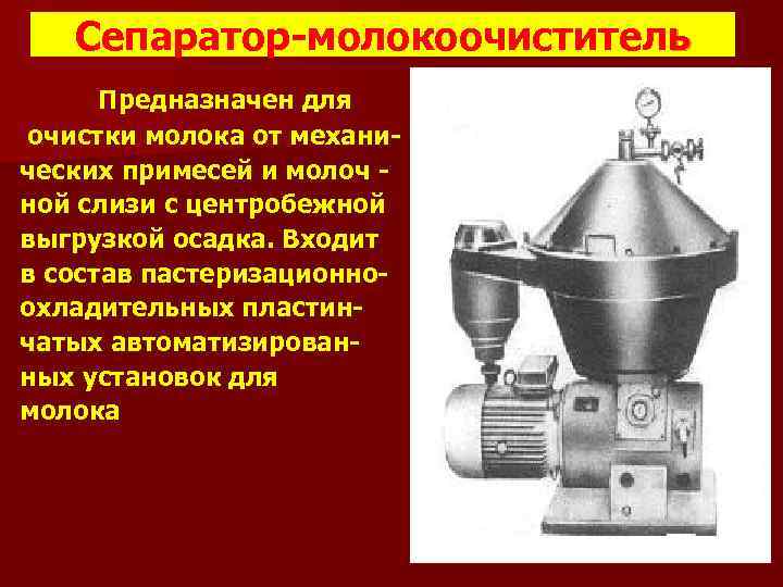 Как собрать сепаратор для молока: пошаговая инструкция