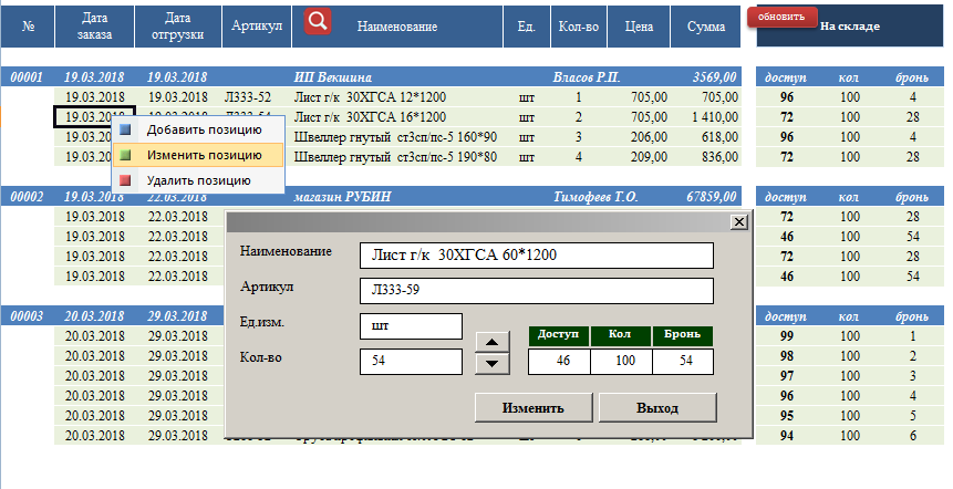 Учет склада в excel