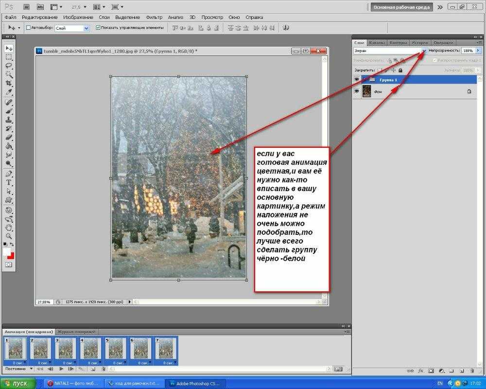 Как наложить картинку на объект в фотошопе