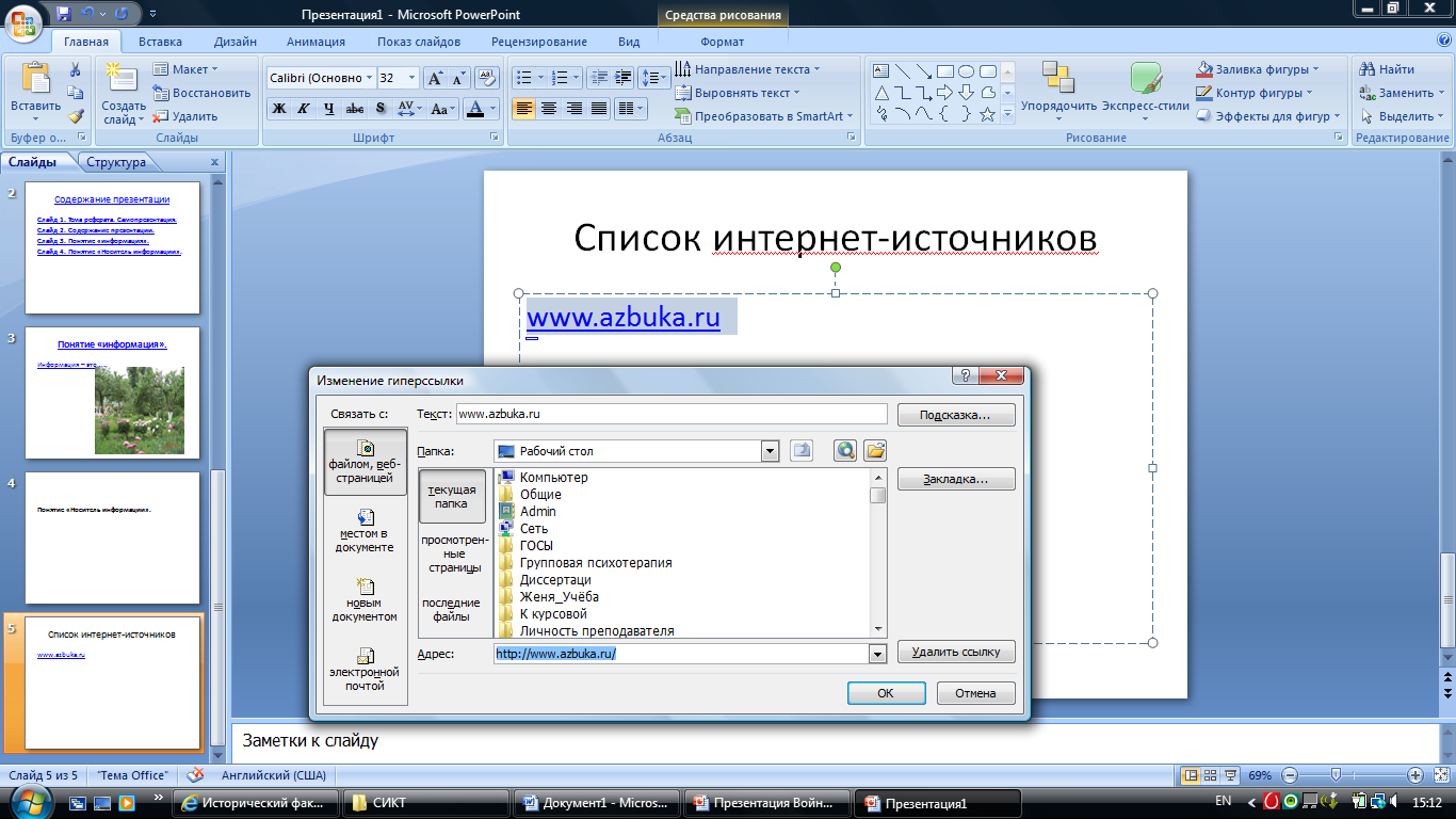 Почему не работает гиперссылка в powerpoint