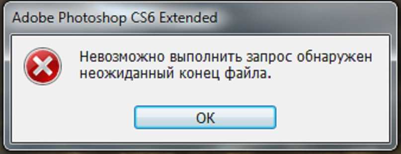 Ошибка "скретч диск заполнен" - 3 ответа