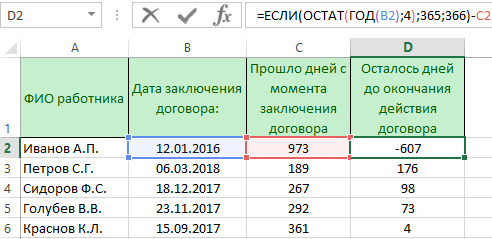 Вычисление разности дат в microsoft excel