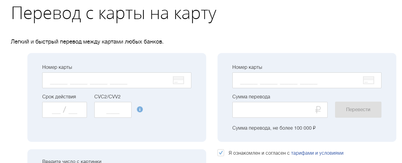 Перечислить деньги на карту втб
