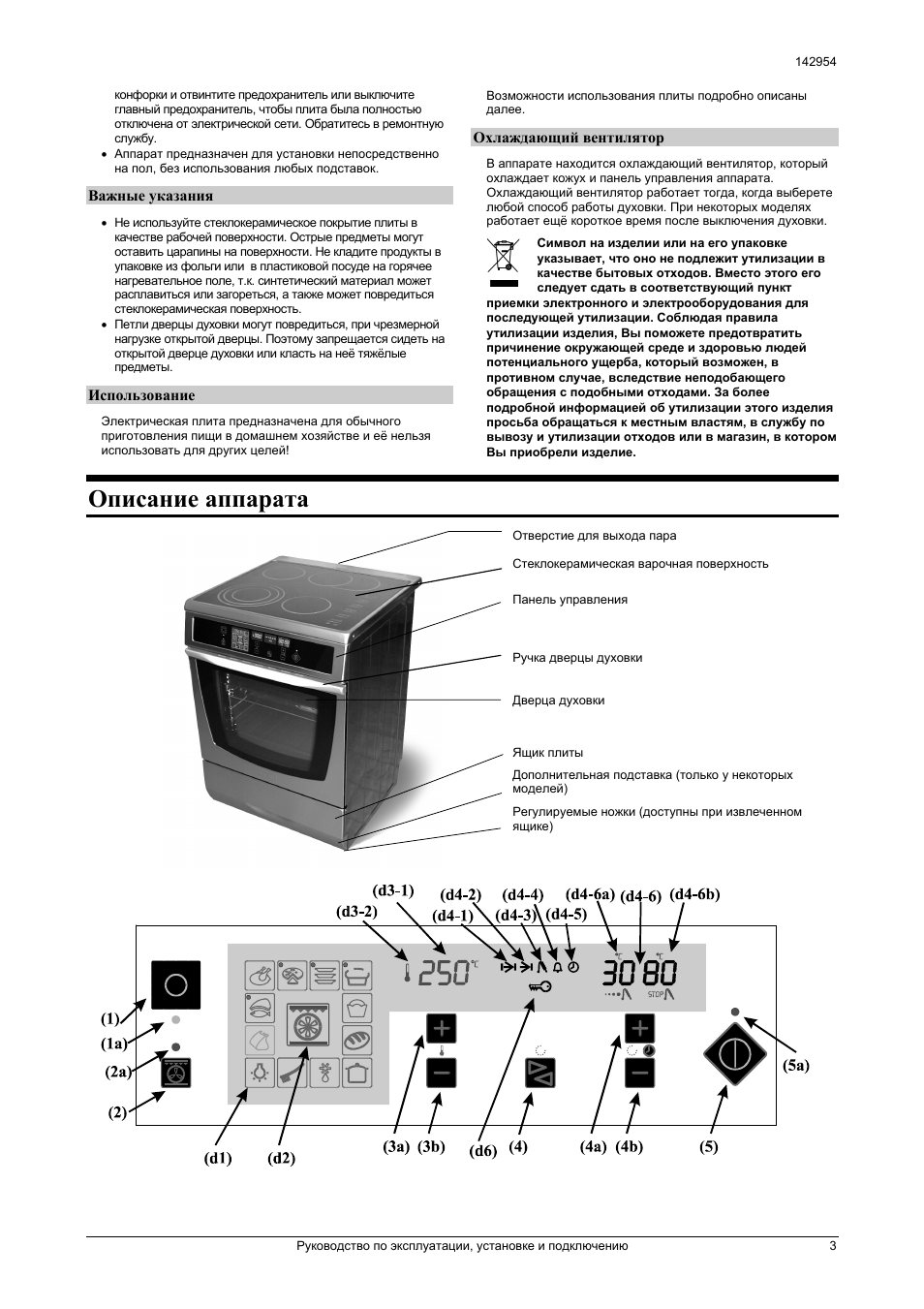 Как настроить духовку gorenje. Электрическая плита Gorenje инструкция по применению. Плита Горенье ec531nb мануал. Плита электрическая горения Gorenje инструкция. Горение плита электрическая стеклокерамика инструкция духовка.