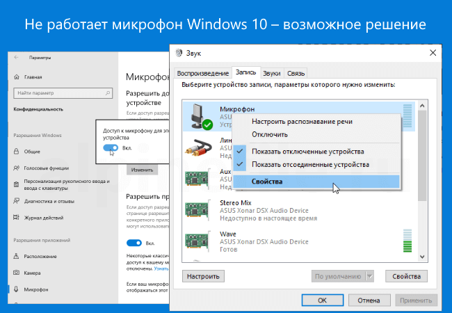 Настройка микрофона для общения в skype и записи звука