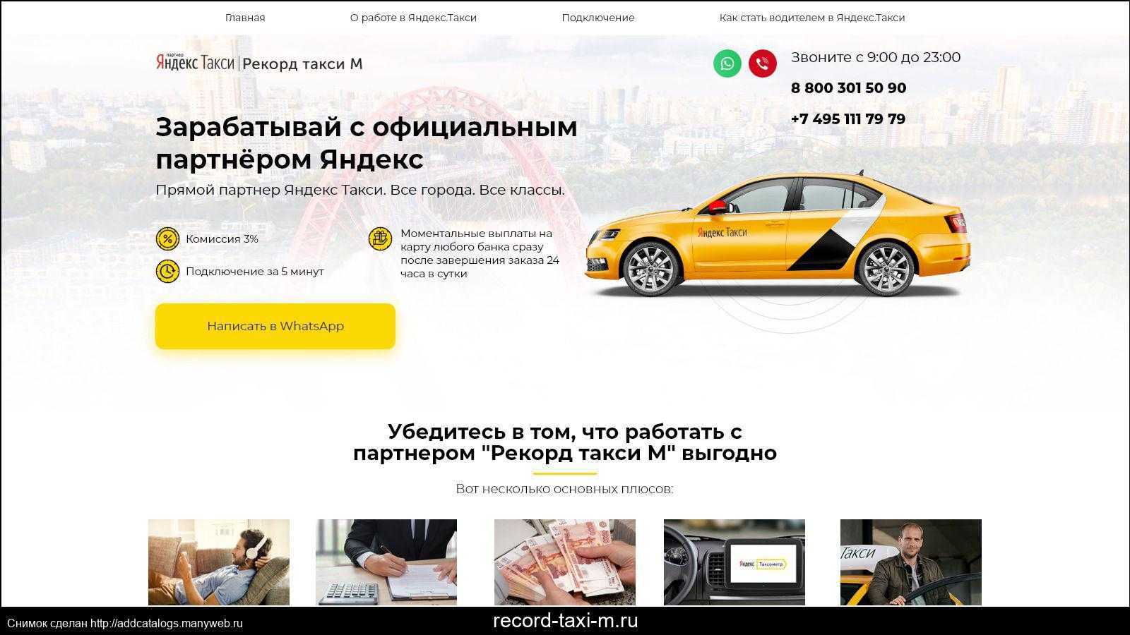 Как подключиться к яндекс.такси?