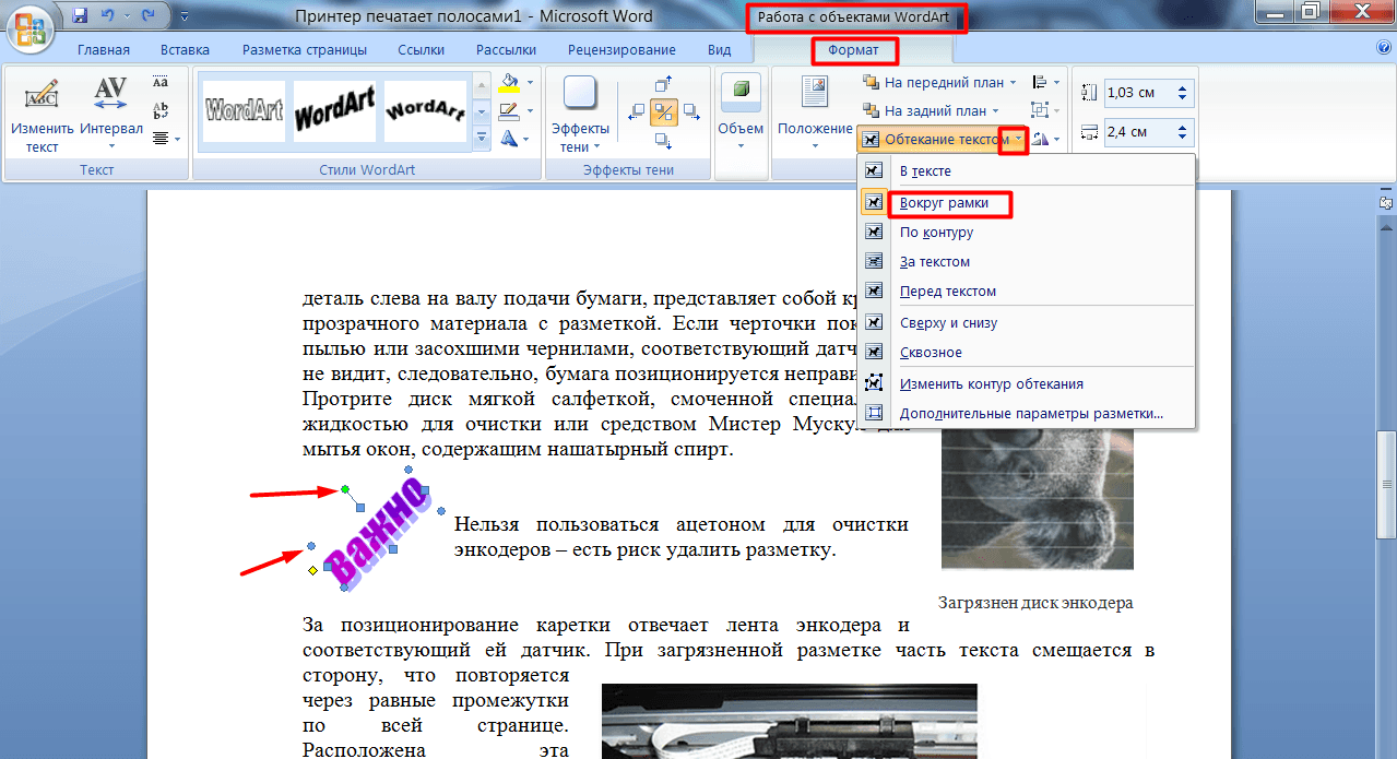 Воспользуйтесь текстом расположенным справа. Как вставить в текст рисунок. Как вставить текст в рисунок в Ворде. Как вставить текст в картинку в Ворде. Рисунки для текста в ворд.