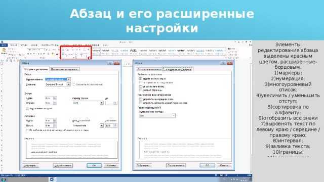Как сделать абзацный отступ в word 2003, 2007, 2010, 2013, 2016 и 2019
