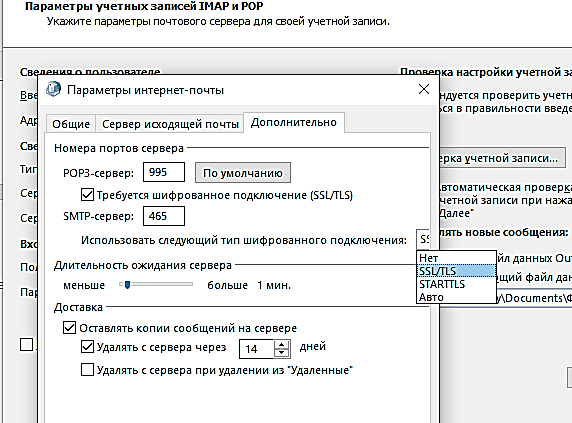 Outlook запрашивает пароль при старте. (решено): ales999 — livejournal