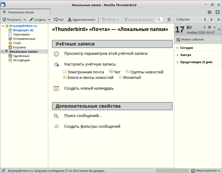 Thunderbird группировка писем. Локальные папки Thunderbird. Фильтр сообщений Thunderbird. Почтовый клиент Thunderbird. Тандерберд почта настройка.