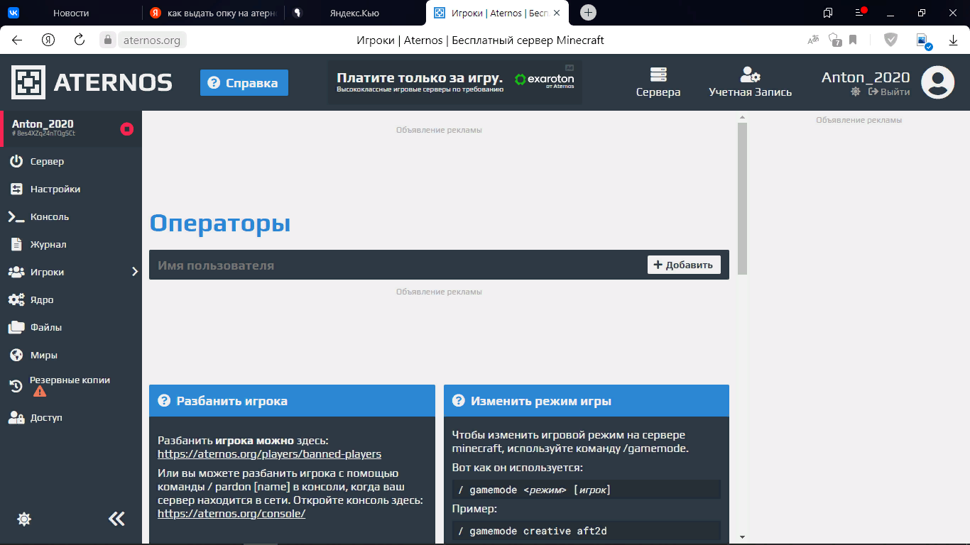 Как поставить сборку на атернос. Aternos майнкрафт. Сервера Атернос. Как создать сервер на Атернос. Атернос настройка сервера.