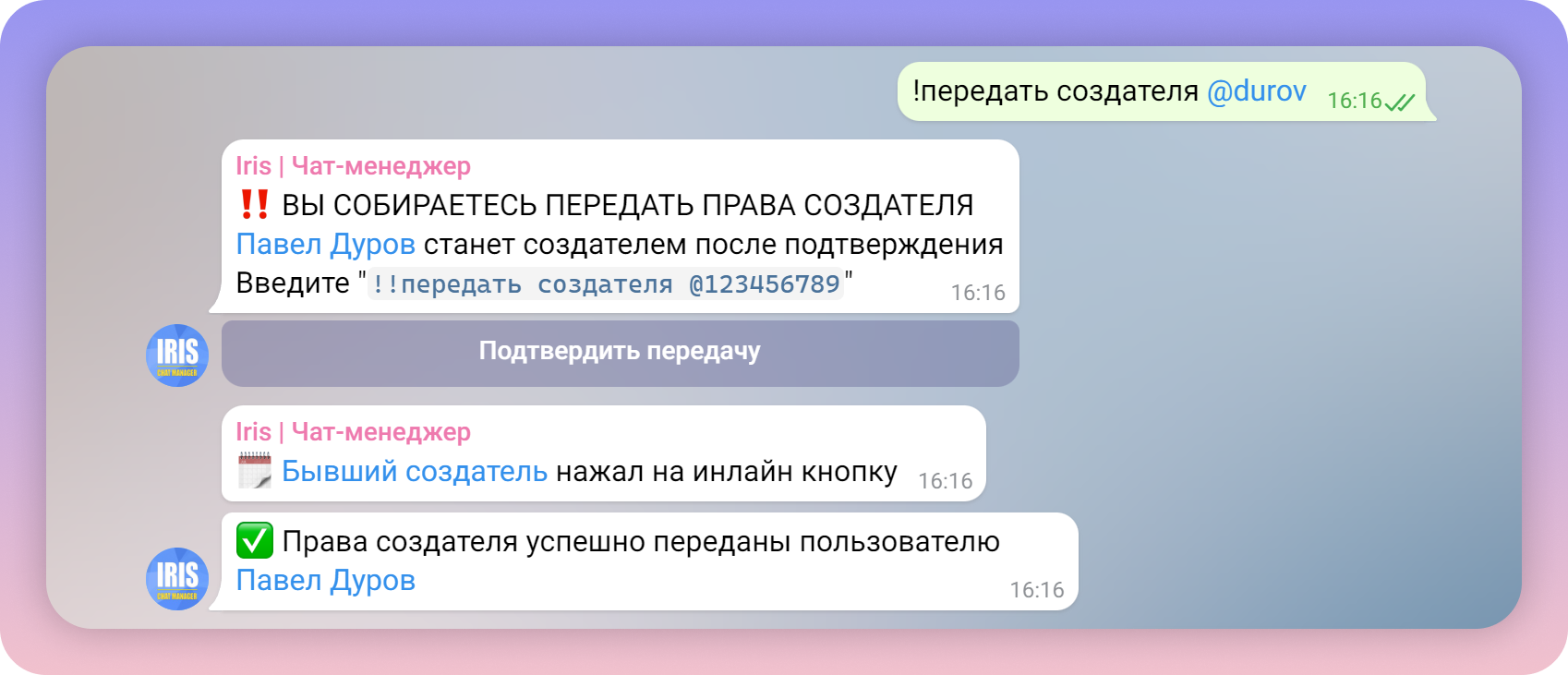 Бот ирис вк: как настроить и использовать