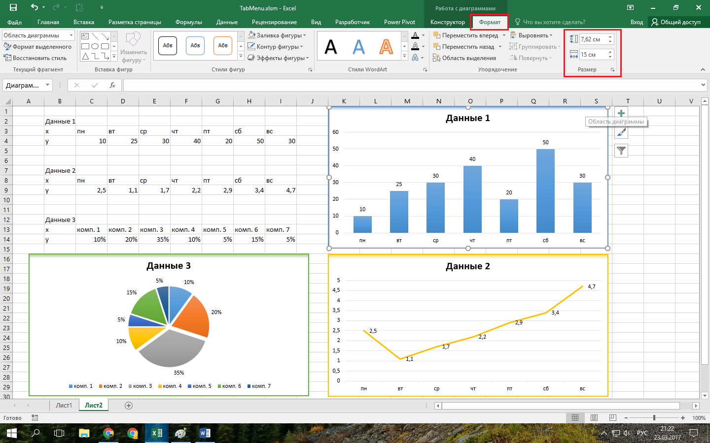 Excel 2016 график. График диаграмма в эксель. MS excel линейчатую диаграмму. Как сделать график из таблицы в excel. Типы графиков и диаграмм в Microsoft excel:.