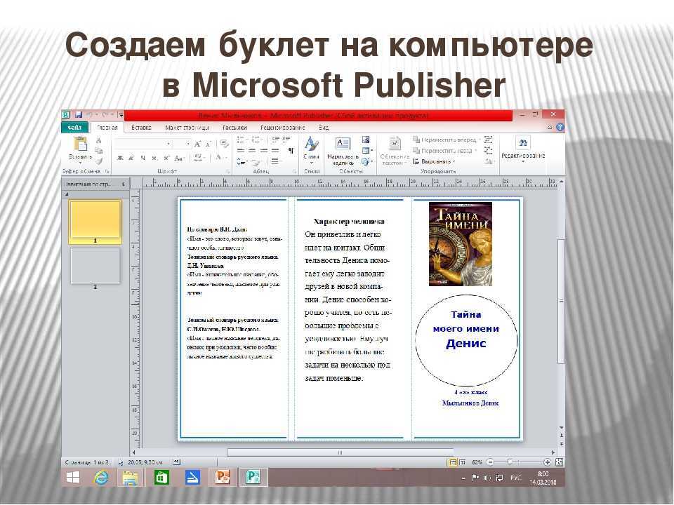 Как сделать брошюру. План создания буклета. Буклет на компьютере. Как создать брошюру. Как создать брошюру на компьютере.