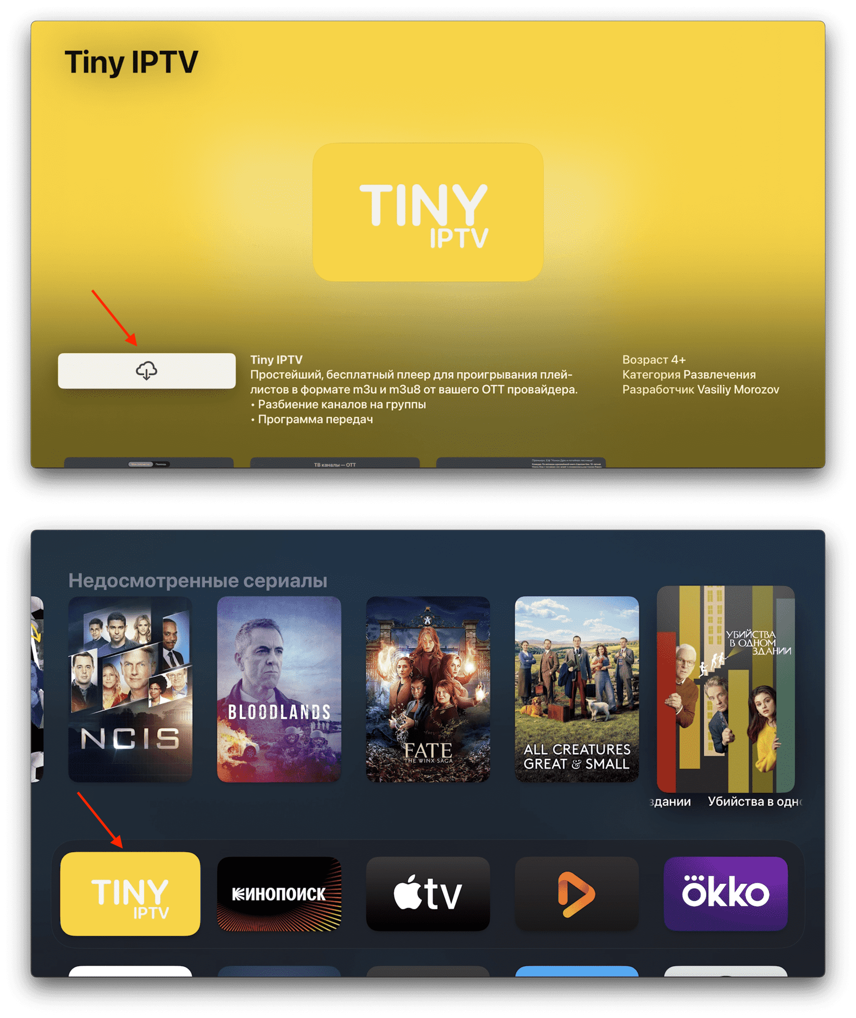 Kinopub Apple TV. Приложение кинопаб. Tiny IPTV Apple TV. Как установить кинопаб на приставку Xiaomi.